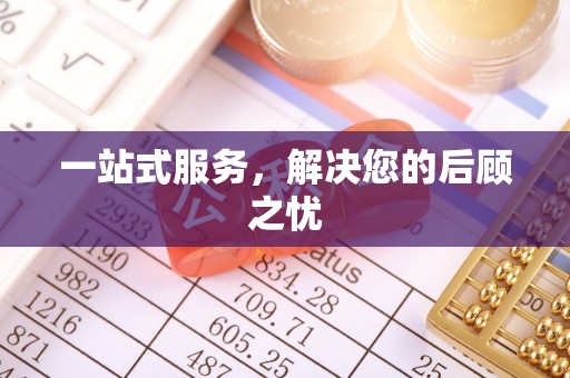 卫滨一站式服务，解决您的后顾之忧